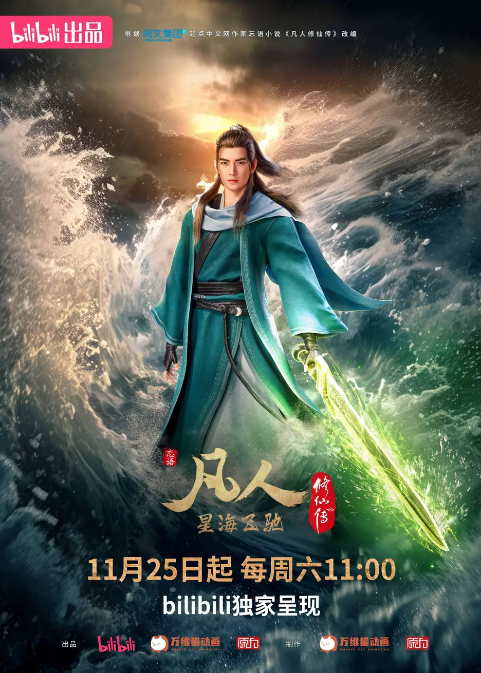 A Record Of a Mortal’s Journey To Immortality Season 3 | Donghuastream | Donghua world