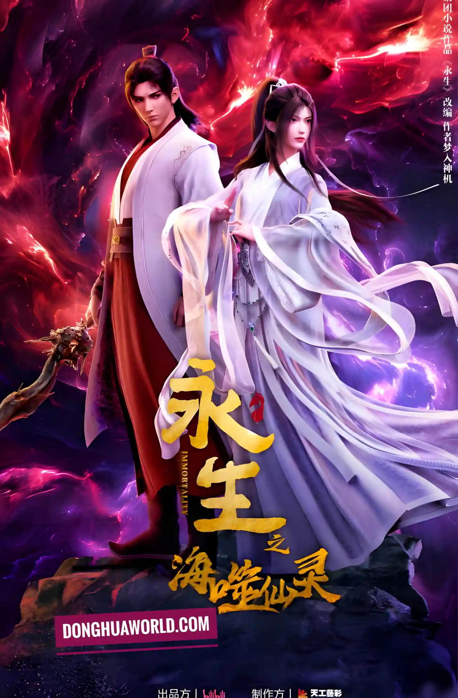 Immortality Season 4 | Donghuastream | Donghua world