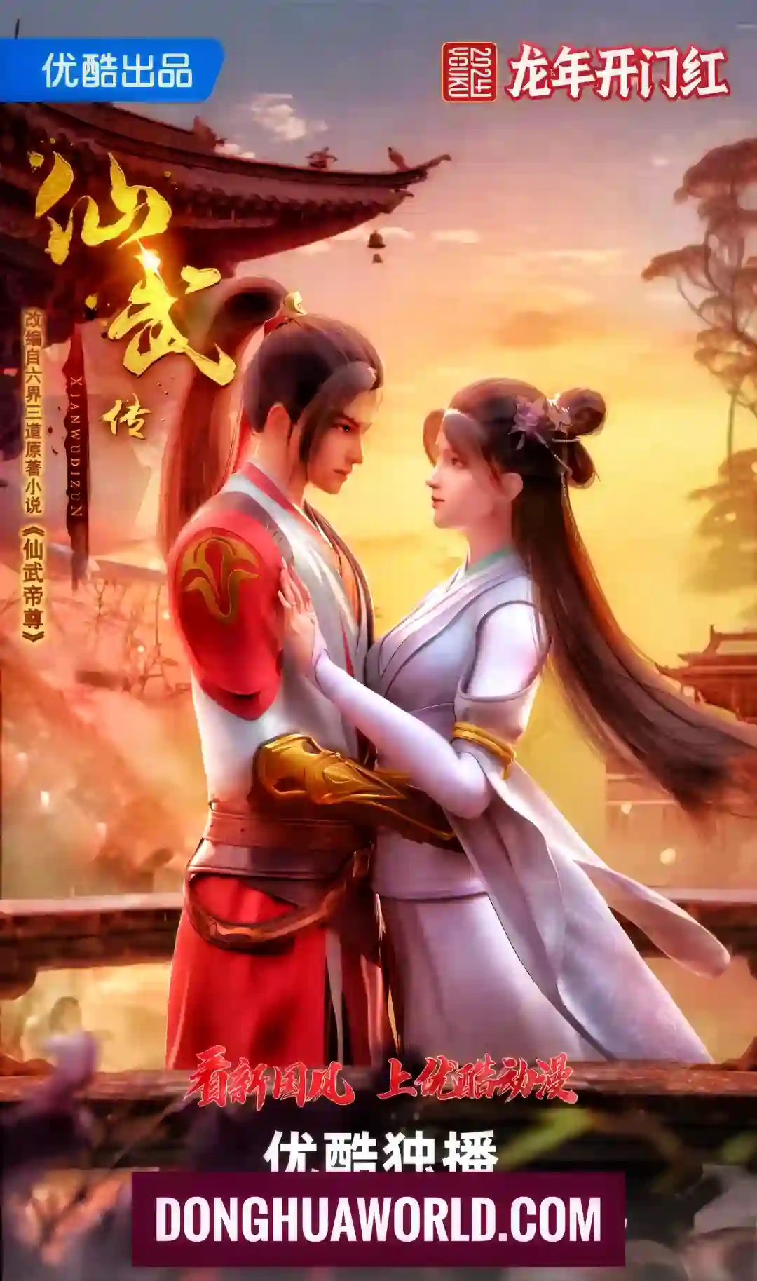 Legend of Xianwu Emperor | Donghuastream | Donghua world