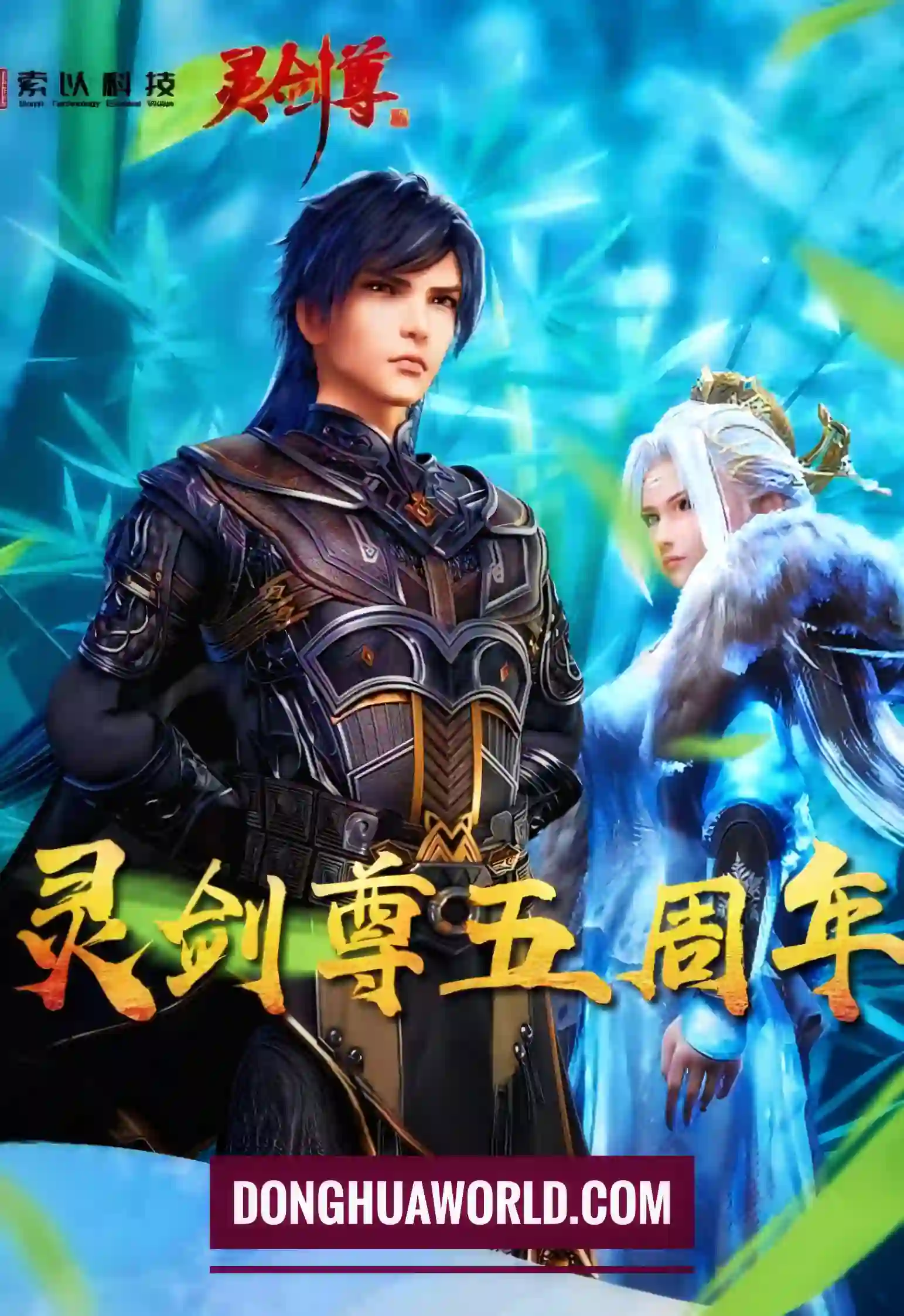 Spirit Sword Sovereign Episode 541 Subtitles - Donghua stream