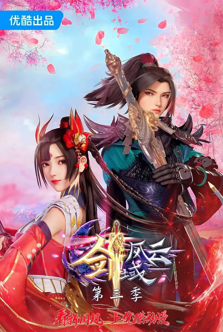 The Legend of Sword Domain Season 3 | Donghuastream | Donghua world