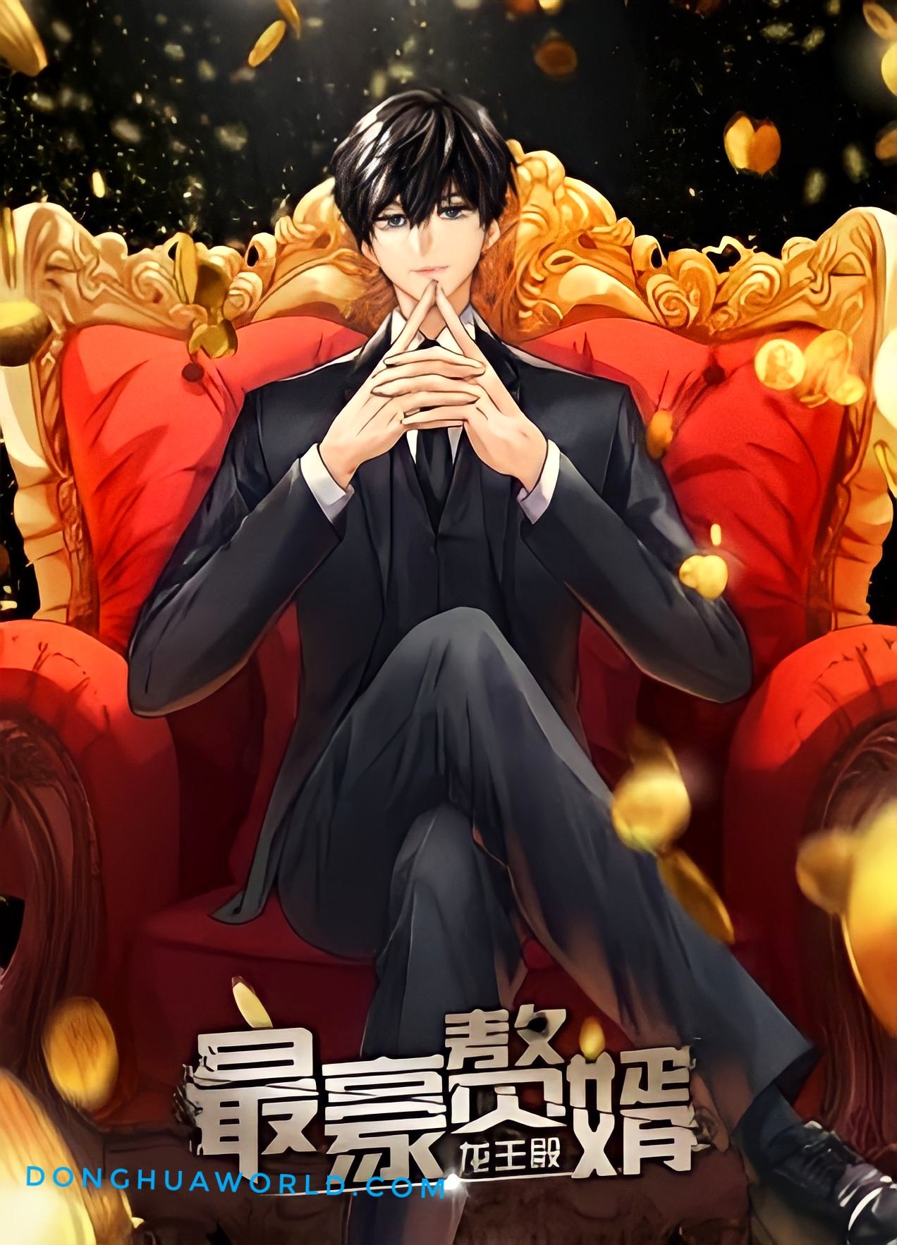 The Most Luxurious Son in Law of Dragon King Palace | Donghuastream | Donghua world