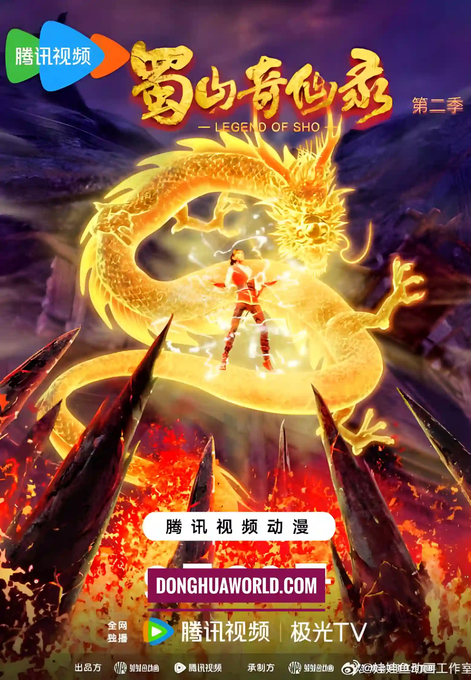 Legend of Sho Season 2 | Donghuastream | Donghua world