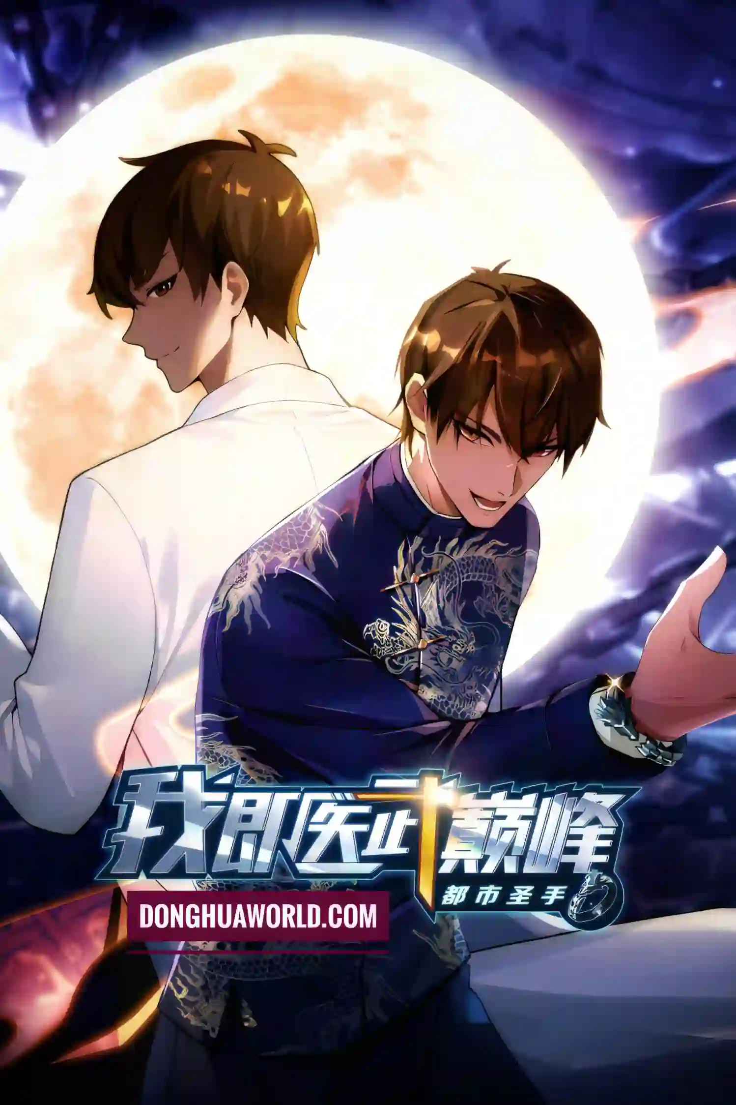 Rebirth Of Urban Immortal Season 4 | Donghuastream | Donghua world