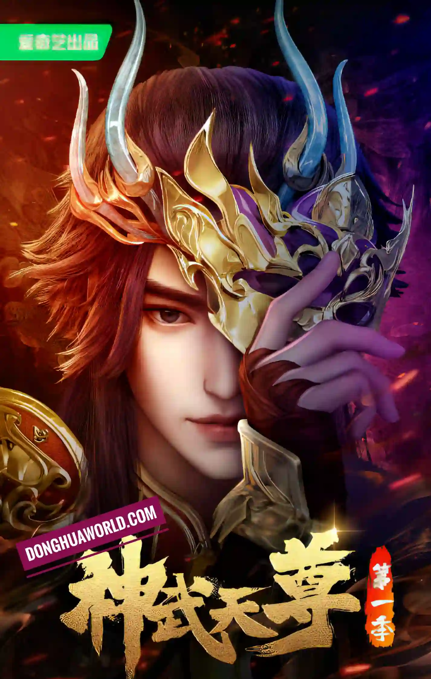 The Legend of Sky Lord | Donghuastream | Donghua world